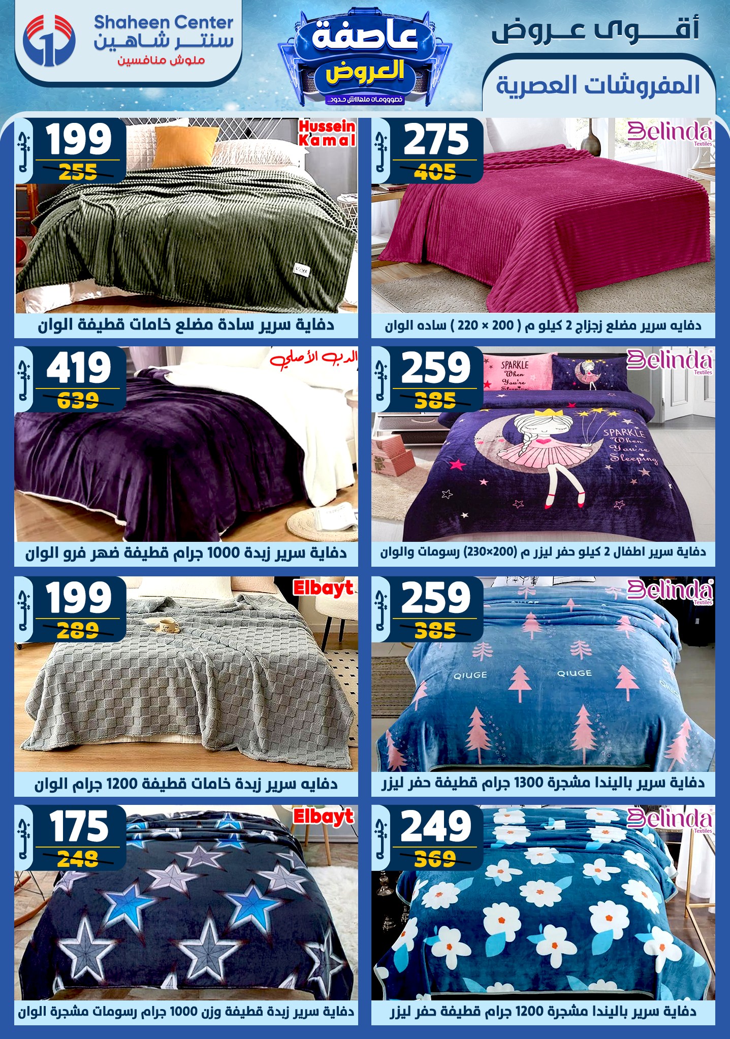 shaheen-center offers from 2jan to 8jan 2025 عروض سنتر شاهين من 2 يناير حتى 8 يناير 2025 صفحة رقم 71